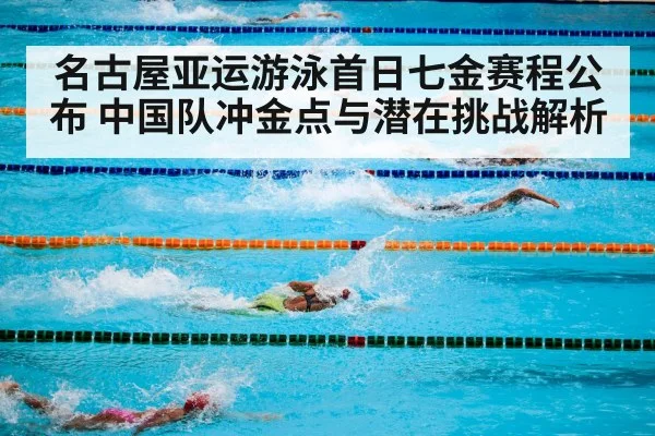 competitive swimming pool