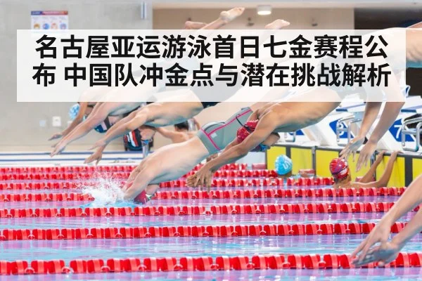 swimming relay race