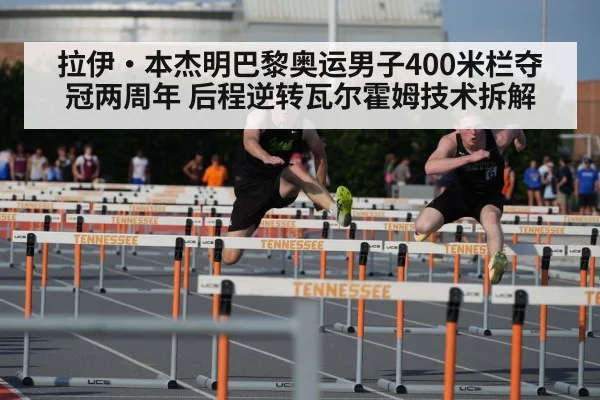 400m hurdles race